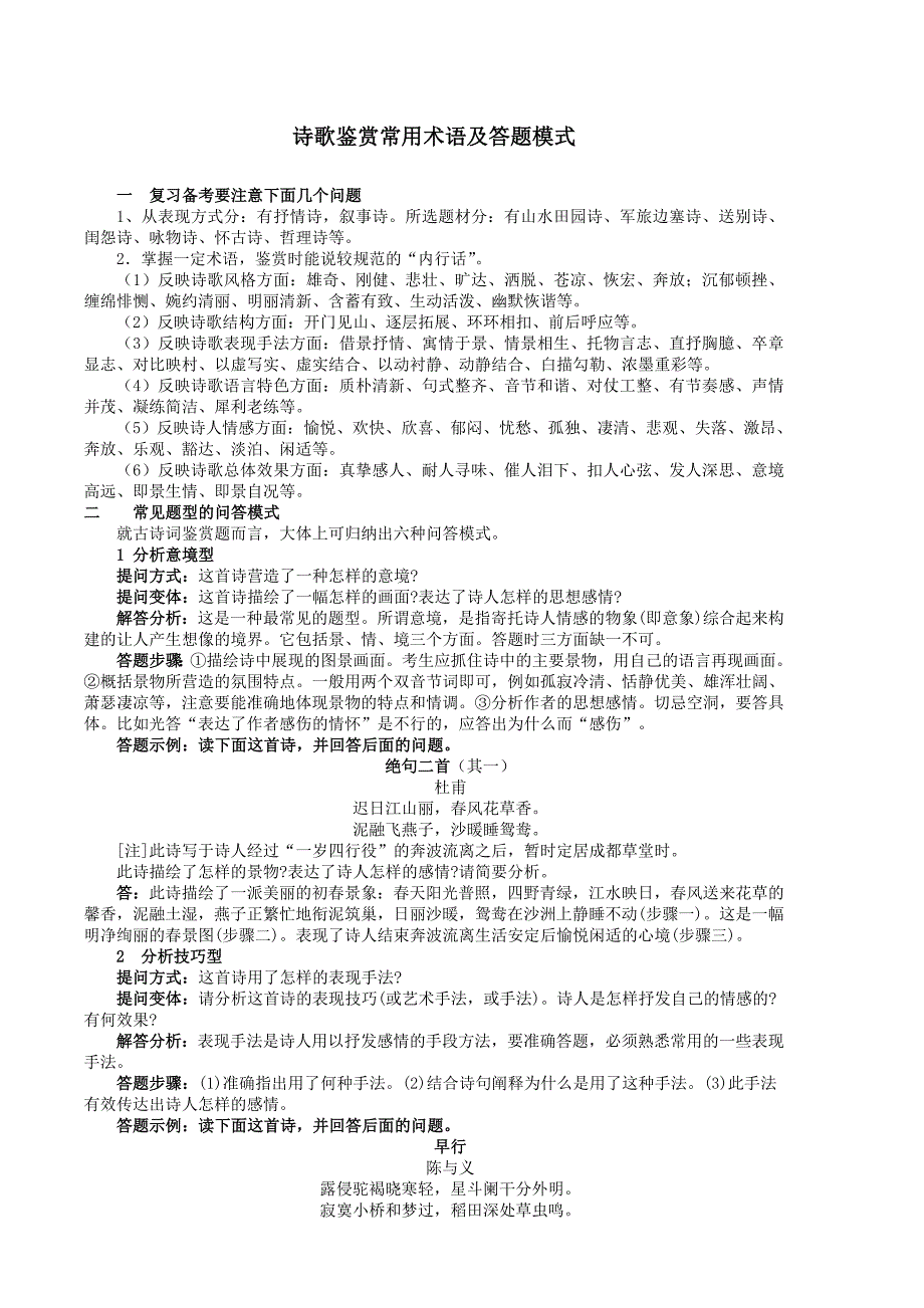 诗歌鉴赏术语及答题模式.doc_第1页