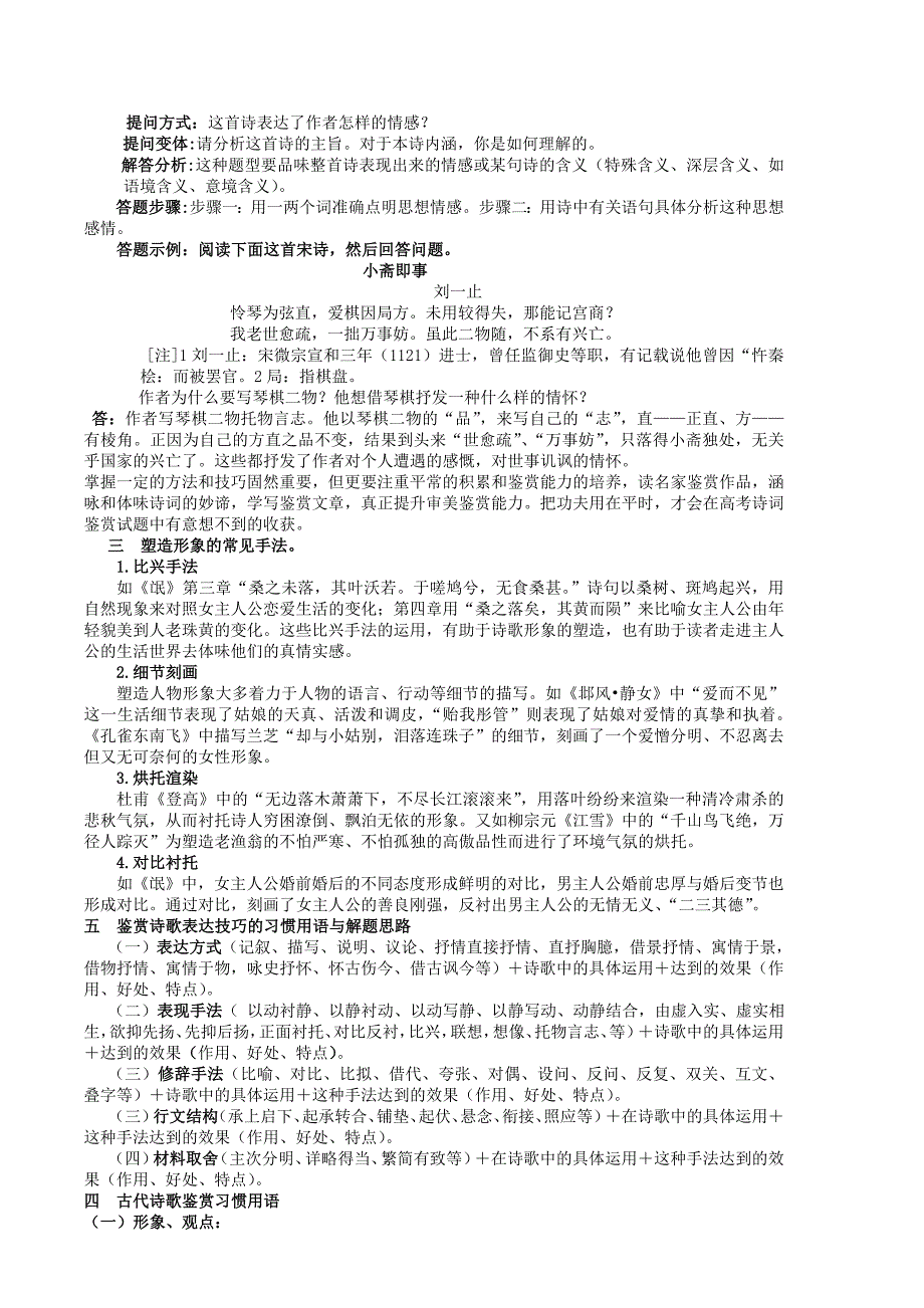 诗歌鉴赏术语及答题模式.doc_第3页