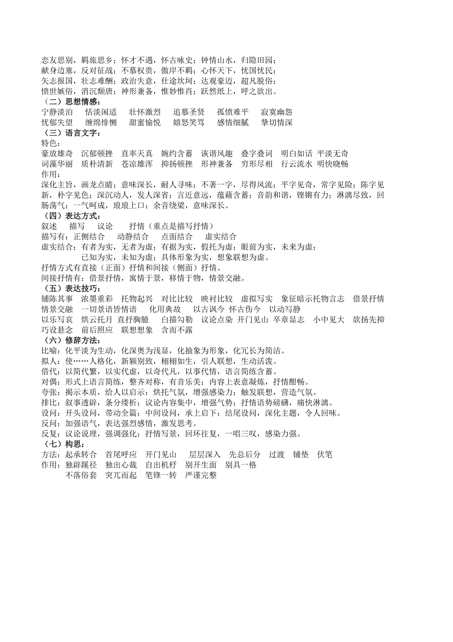 诗歌鉴赏术语及答题模式.doc_第4页