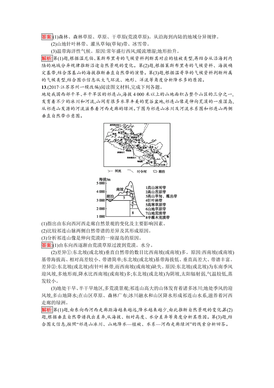 精修版高考地理课标版二轮复习：专题突破练12　自然地理环境的差异性 Word版含解析_第4页