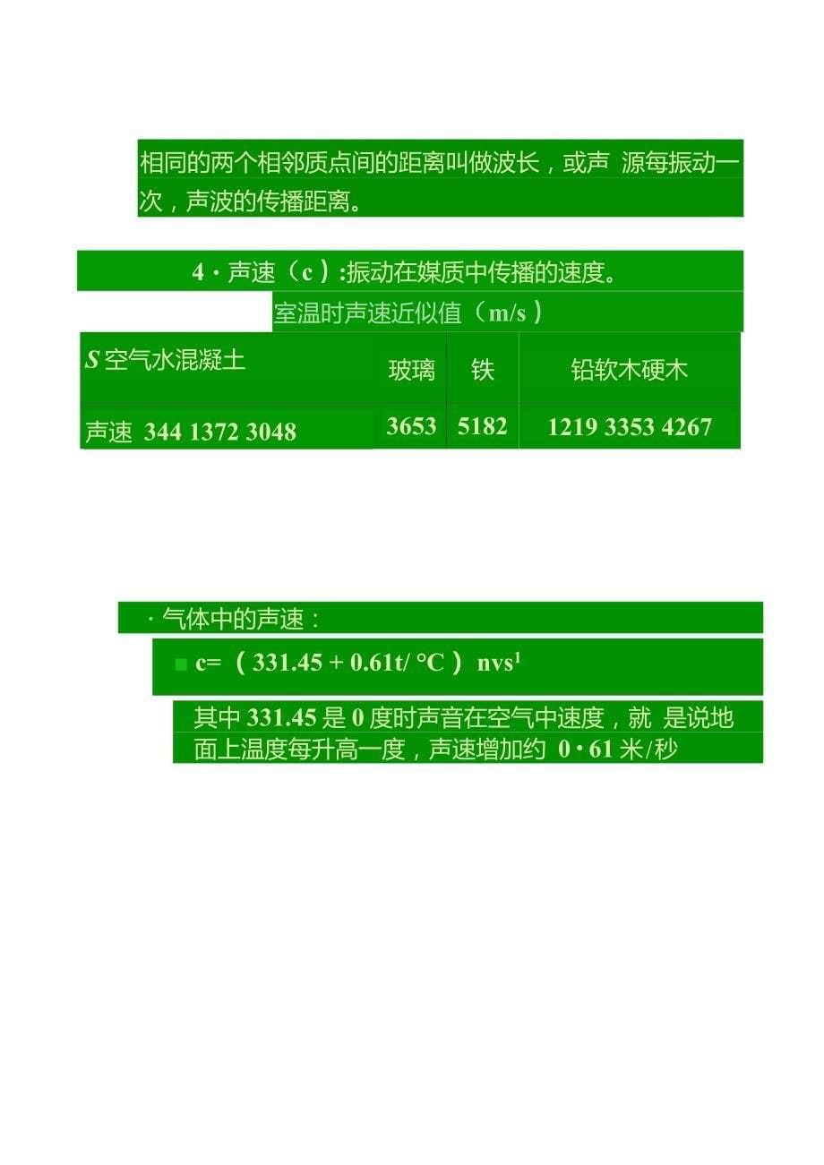 物理性污染控制_第二章_噪声污染及其控制_第2节声学._第5页