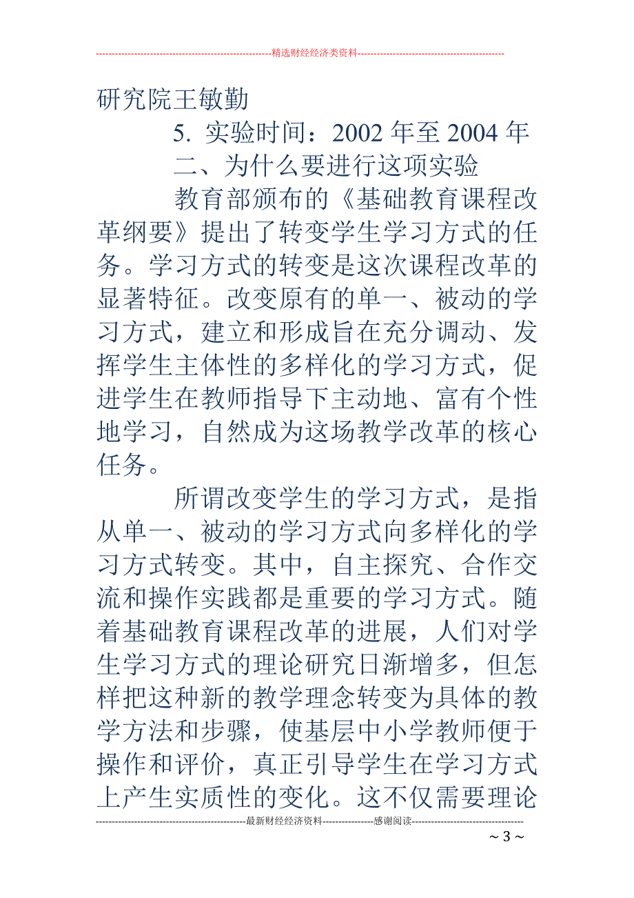 课题研究方案 怎么写_第3页