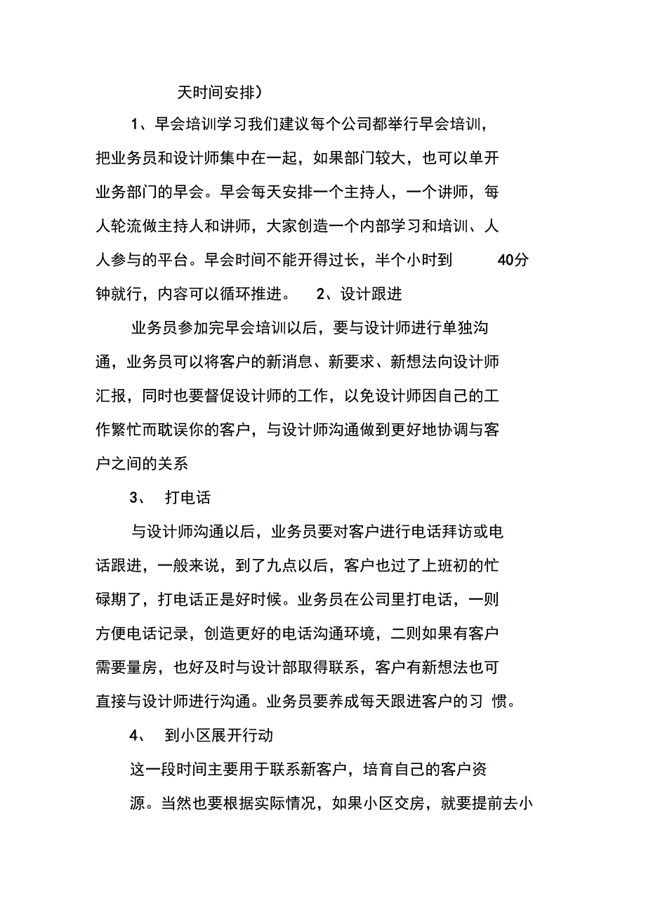 XX优秀业务员工作计划_2_第2页