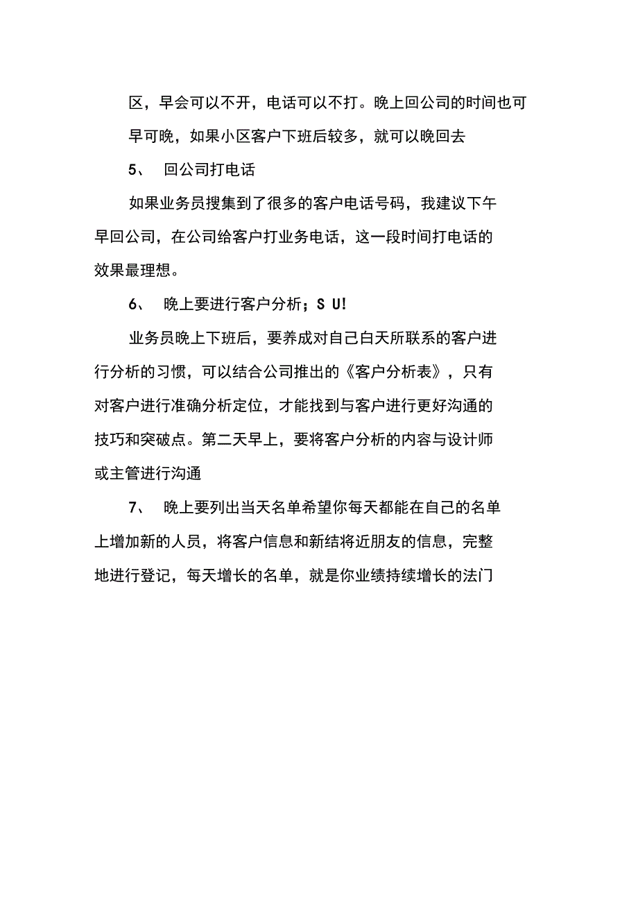 XX优秀业务员工作计划_2_第3页