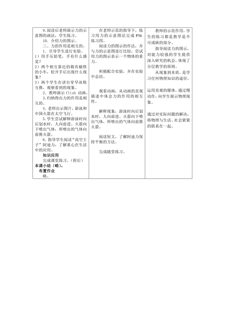 力力的作用是相互的.doc_第3页