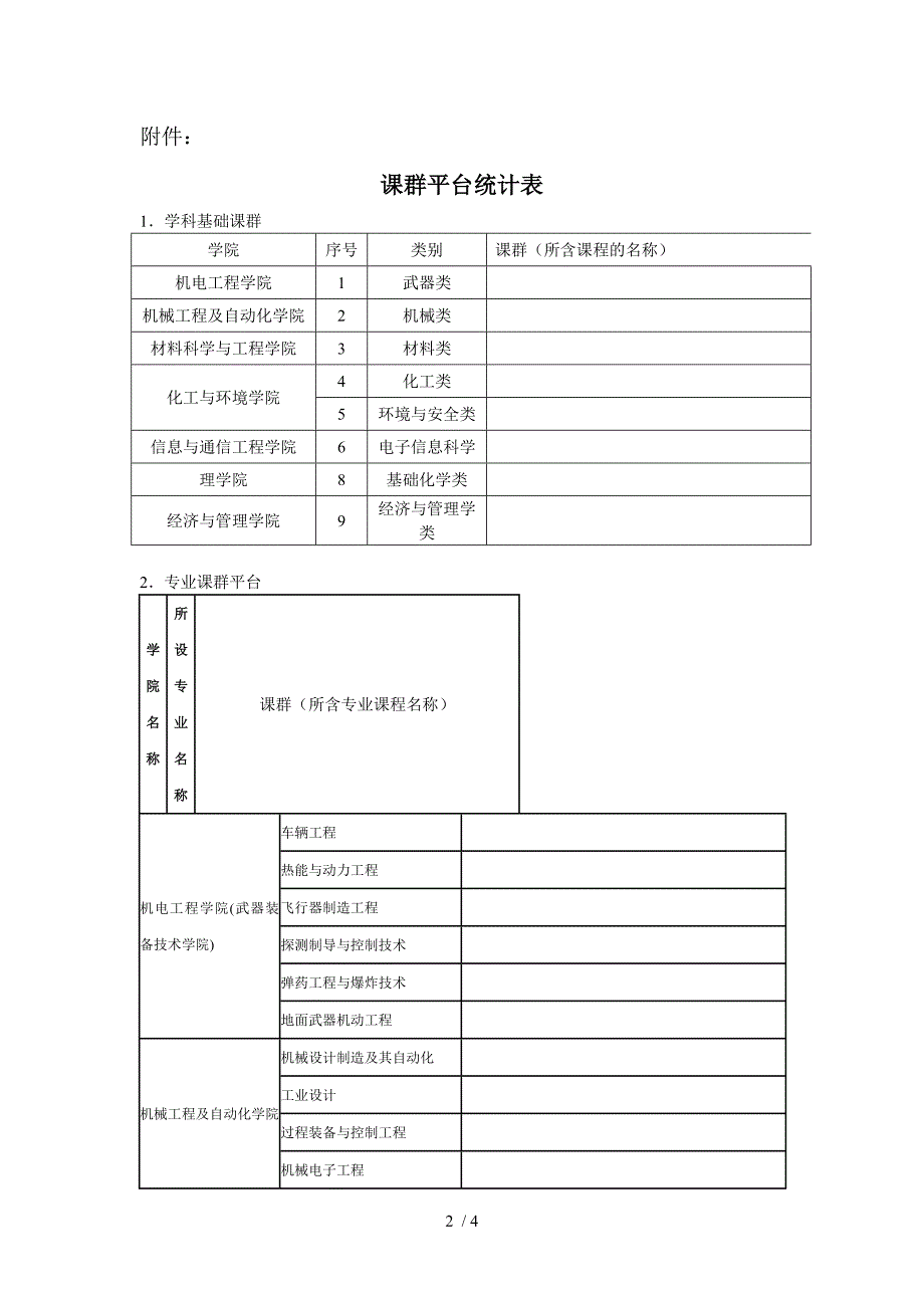 中北大学教务处_第2页