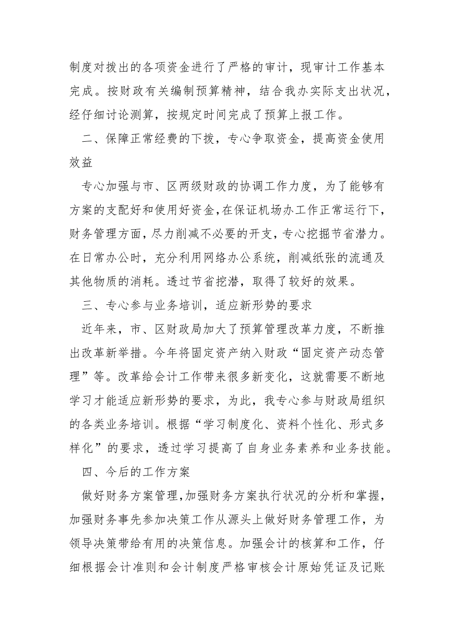 2022年财务部门个人工作总结最新_第2页