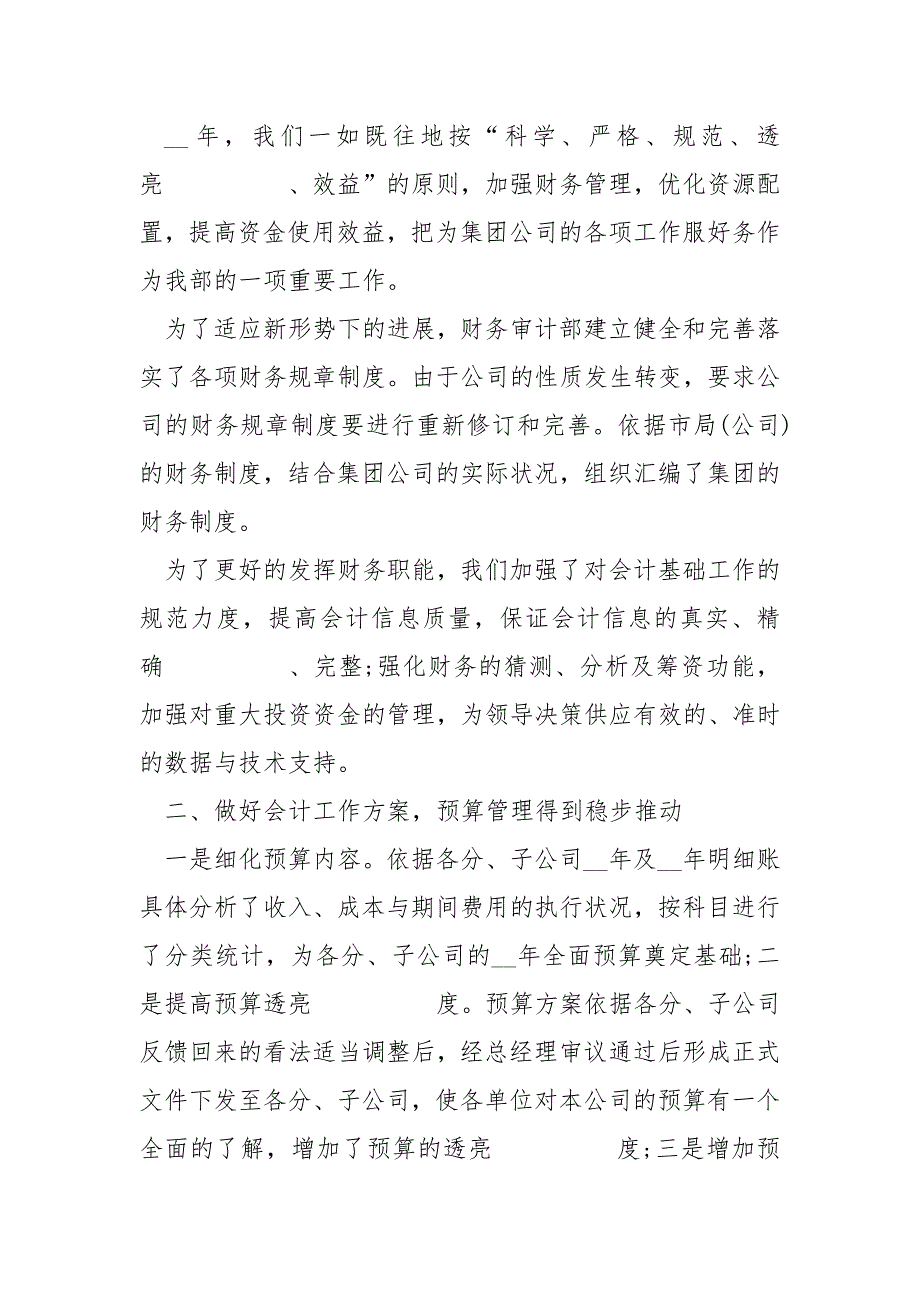 2022年财务部门个人工作总结最新_第4页