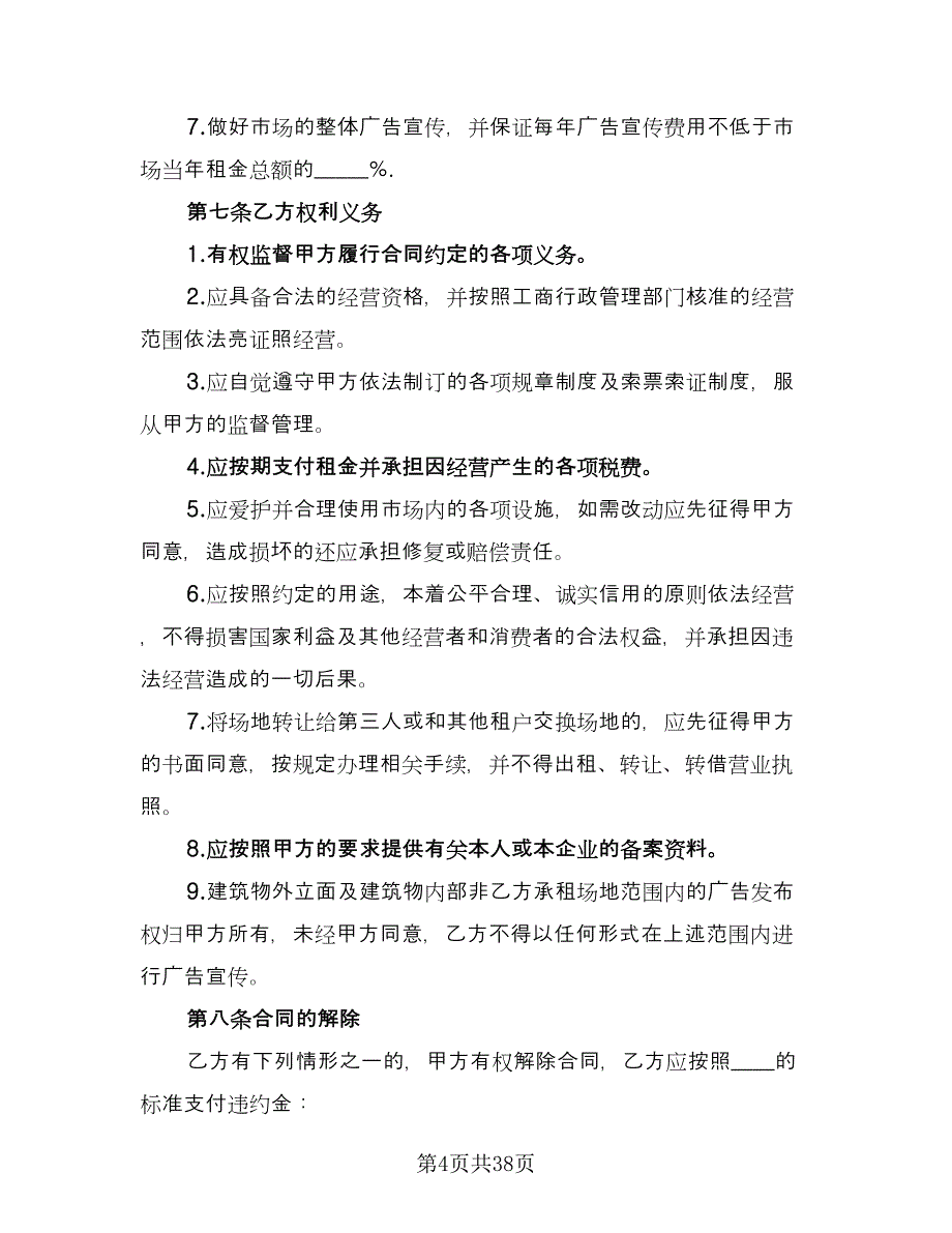 北京指标租赁协议简洁电子版（8篇）_第4页