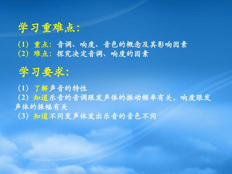 八级物理上册1.6乐音和噪声第1课时学习要点课件北京课改_第2页