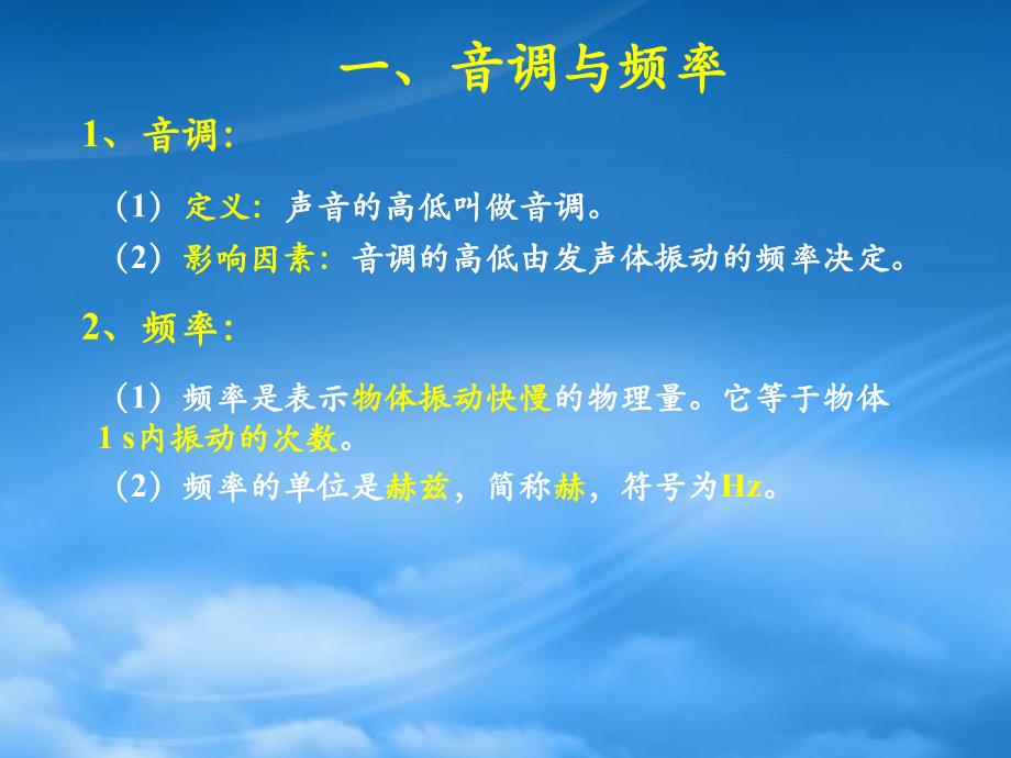 八级物理上册1.6乐音和噪声第1课时学习要点课件北京课改_第4页