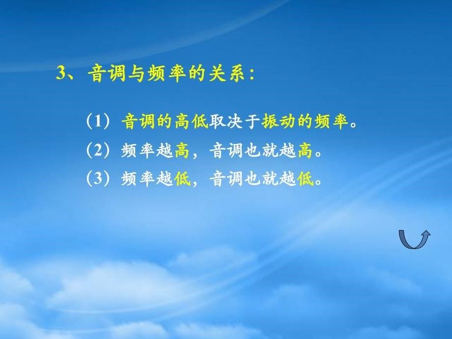 八级物理上册1.6乐音和噪声第1课时学习要点课件北京课改_第5页