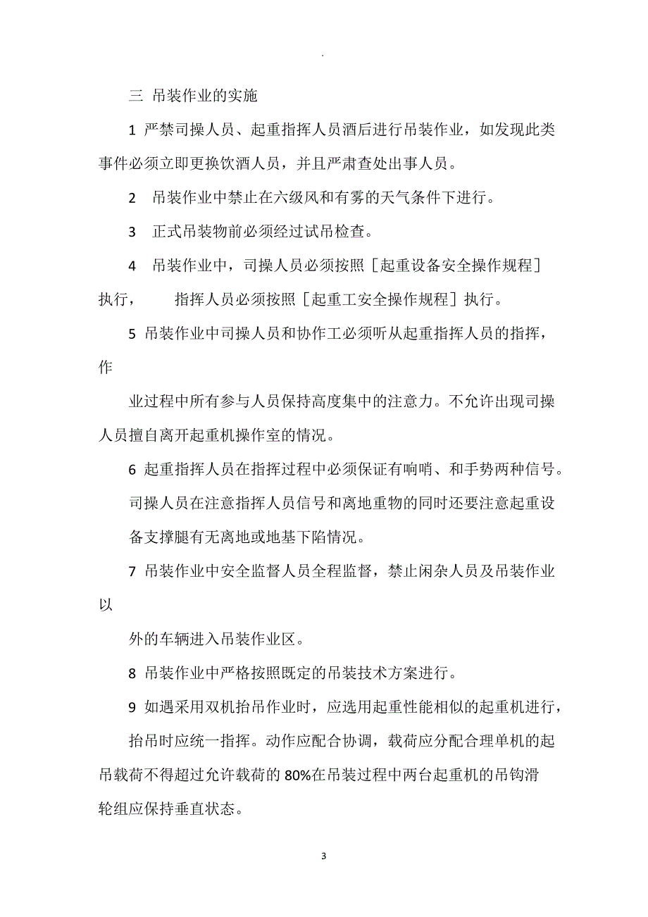 起重吊装作业专项安全施工方案.doc_第3页