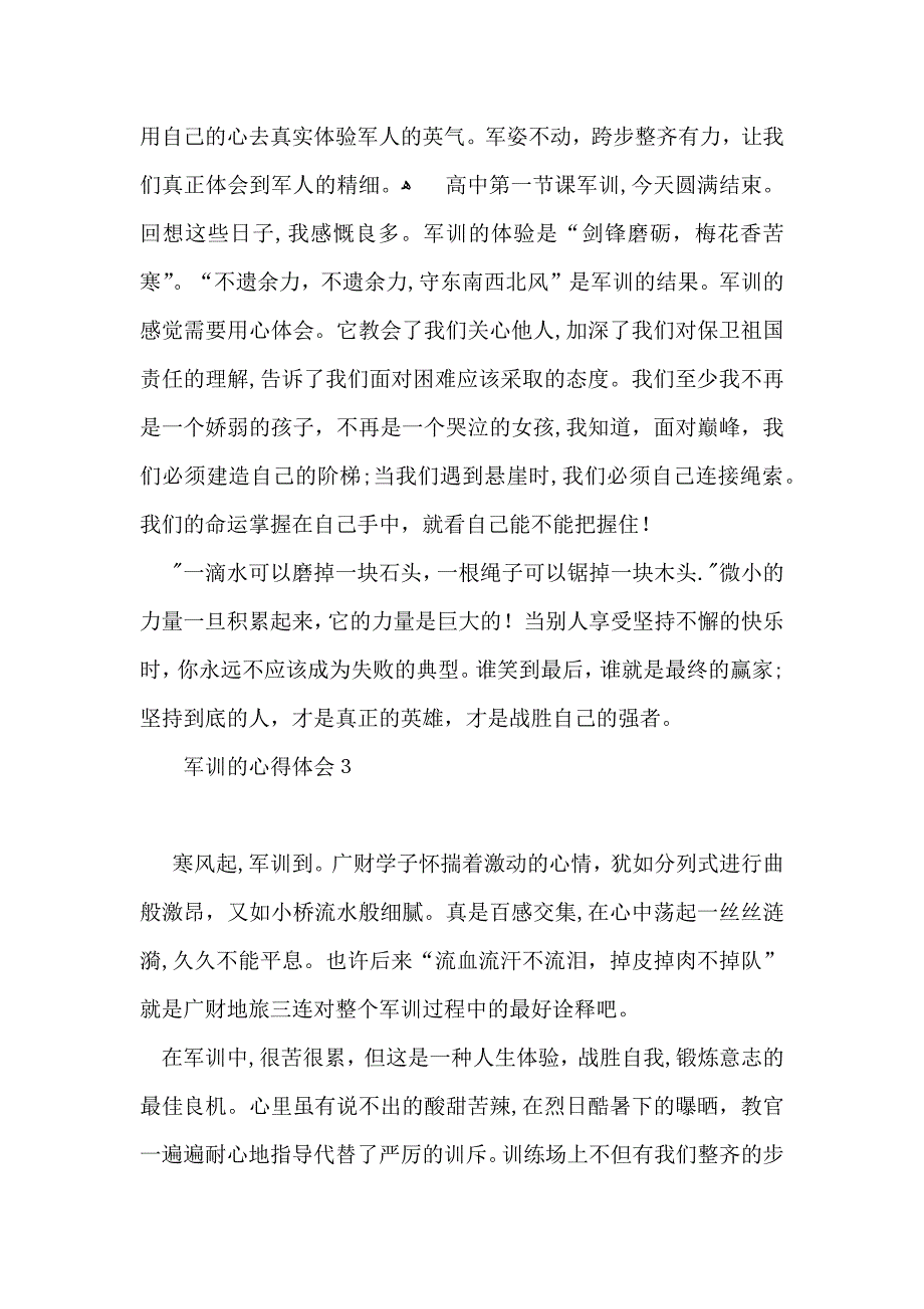 军训的心得体会15篇2_第4页