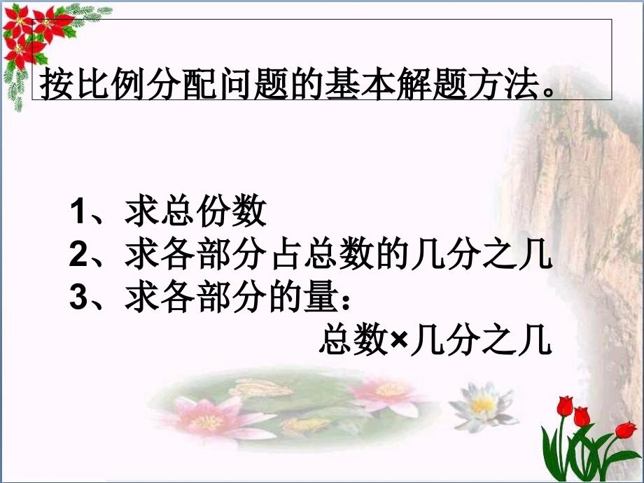 -按比例分配的实际问题练习｜苏教版-教育课件-_第3页