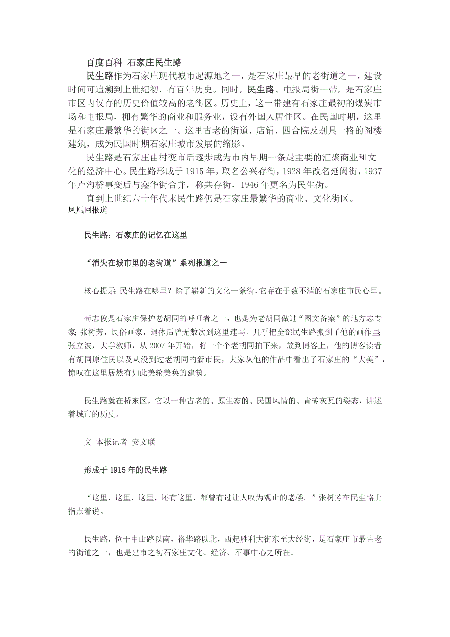 石家庄民生路.docx_第1页