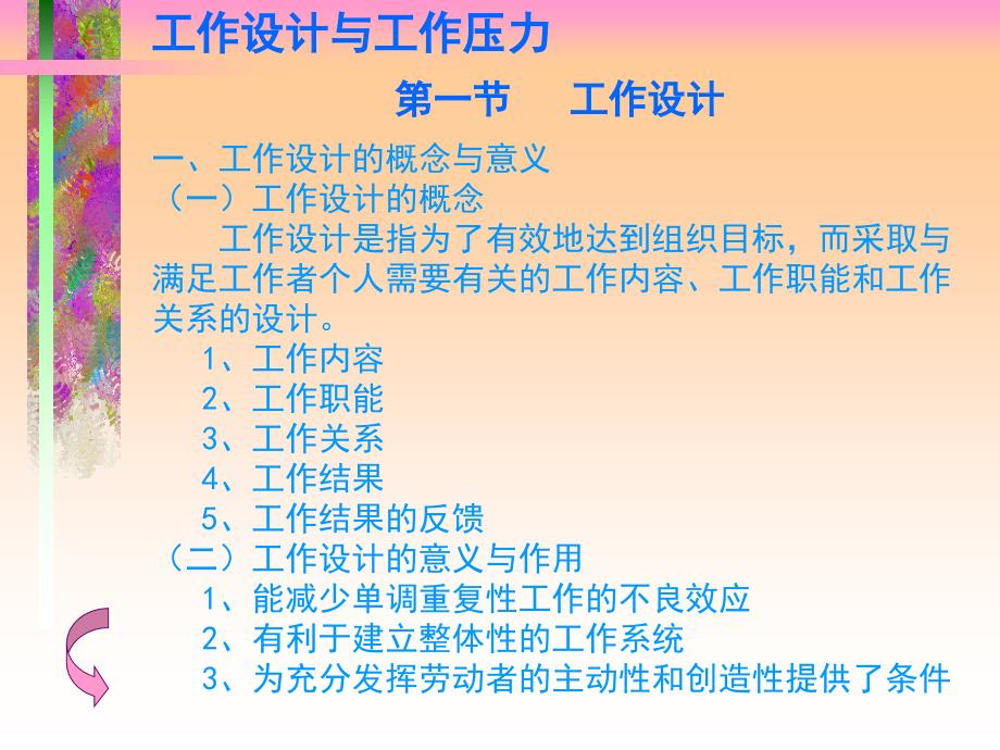 mn工作设计与工作压力汇编课件_第1页