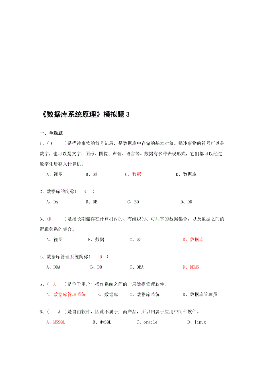 数据库系统原理模拟题3及答案_第1页