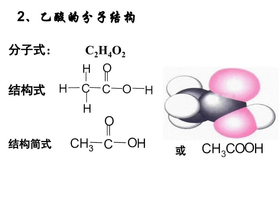 市优质课羧酸酯PPT课件_第5页