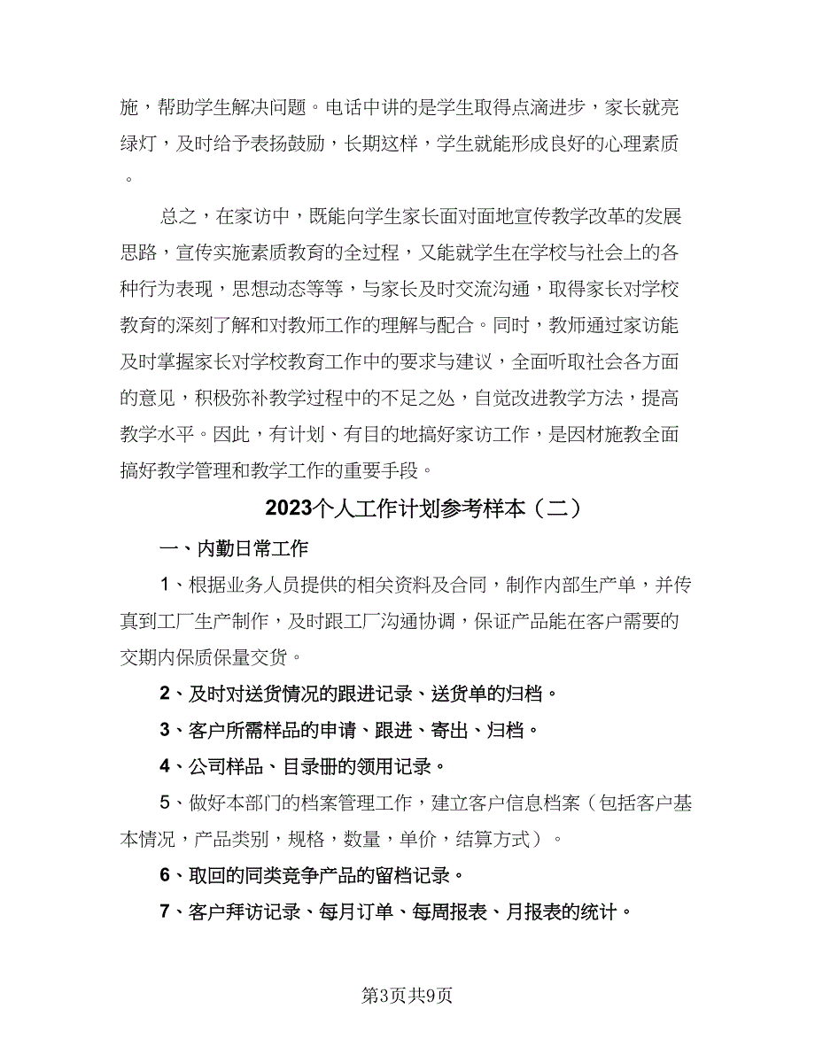 2023个人工作计划参考样本（五篇）.doc_第3页