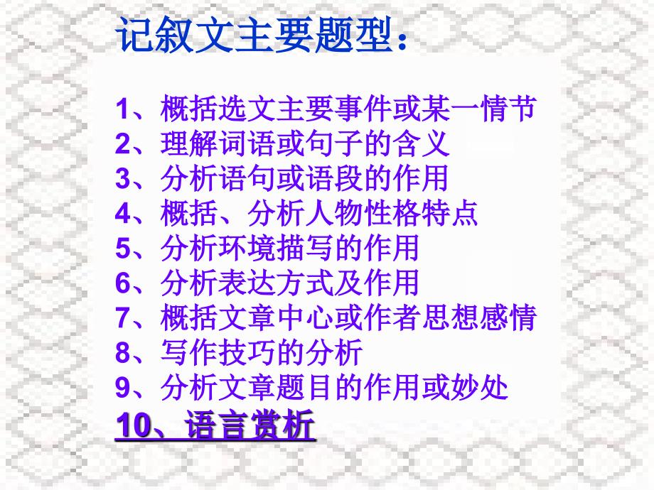 记叙文语言赏析剖析_第2页