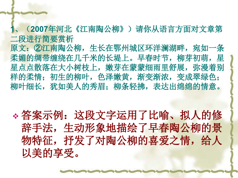 记叙文语言赏析剖析_第3页