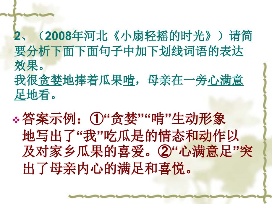 记叙文语言赏析剖析_第4页