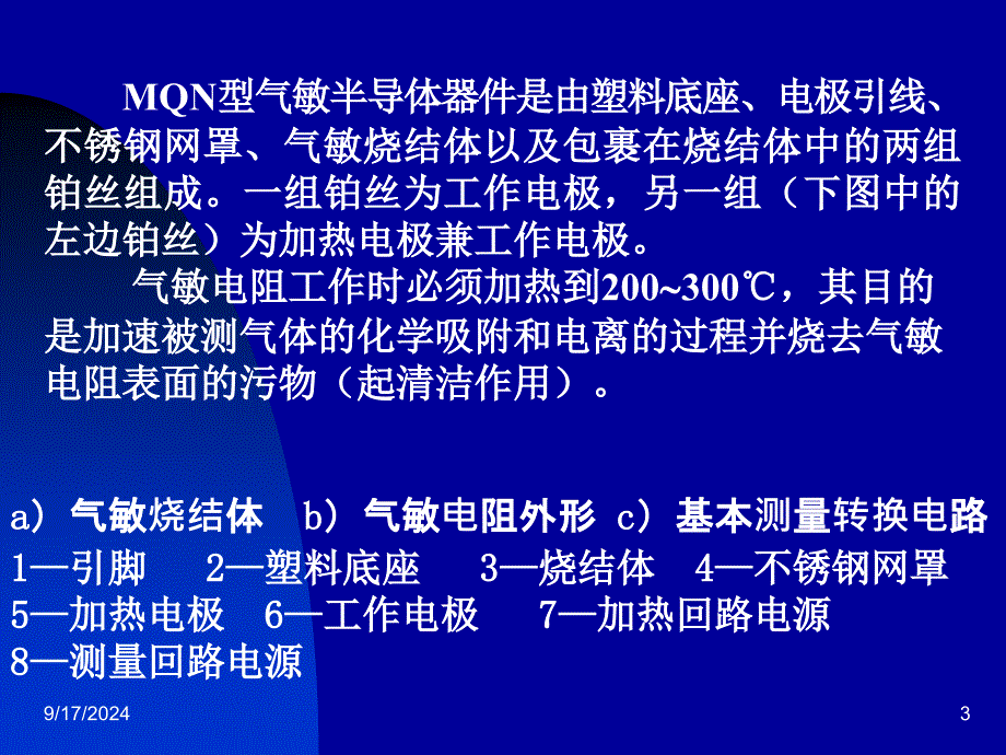 气敏电阻PPT课件_第3页