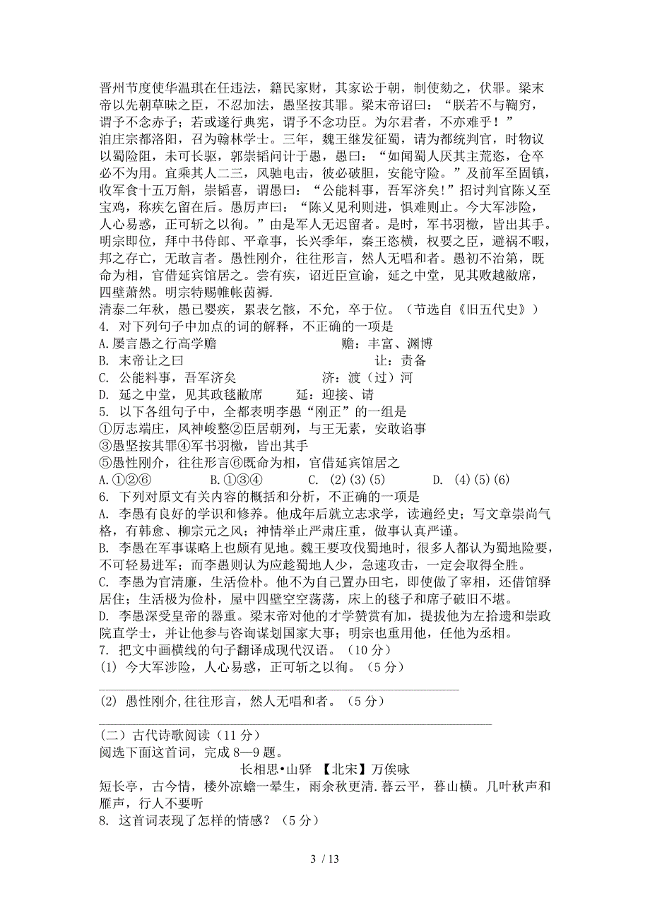 河北省唐山市2012届高三下学期第一次模拟考试_第3页