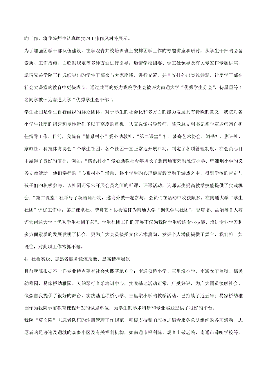 教育科学学院团委工作总结_第4页