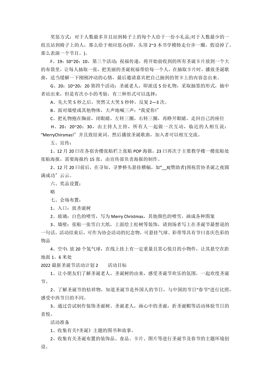 2022最新圣诞节活动方案3篇(圣诞活动)_第2页