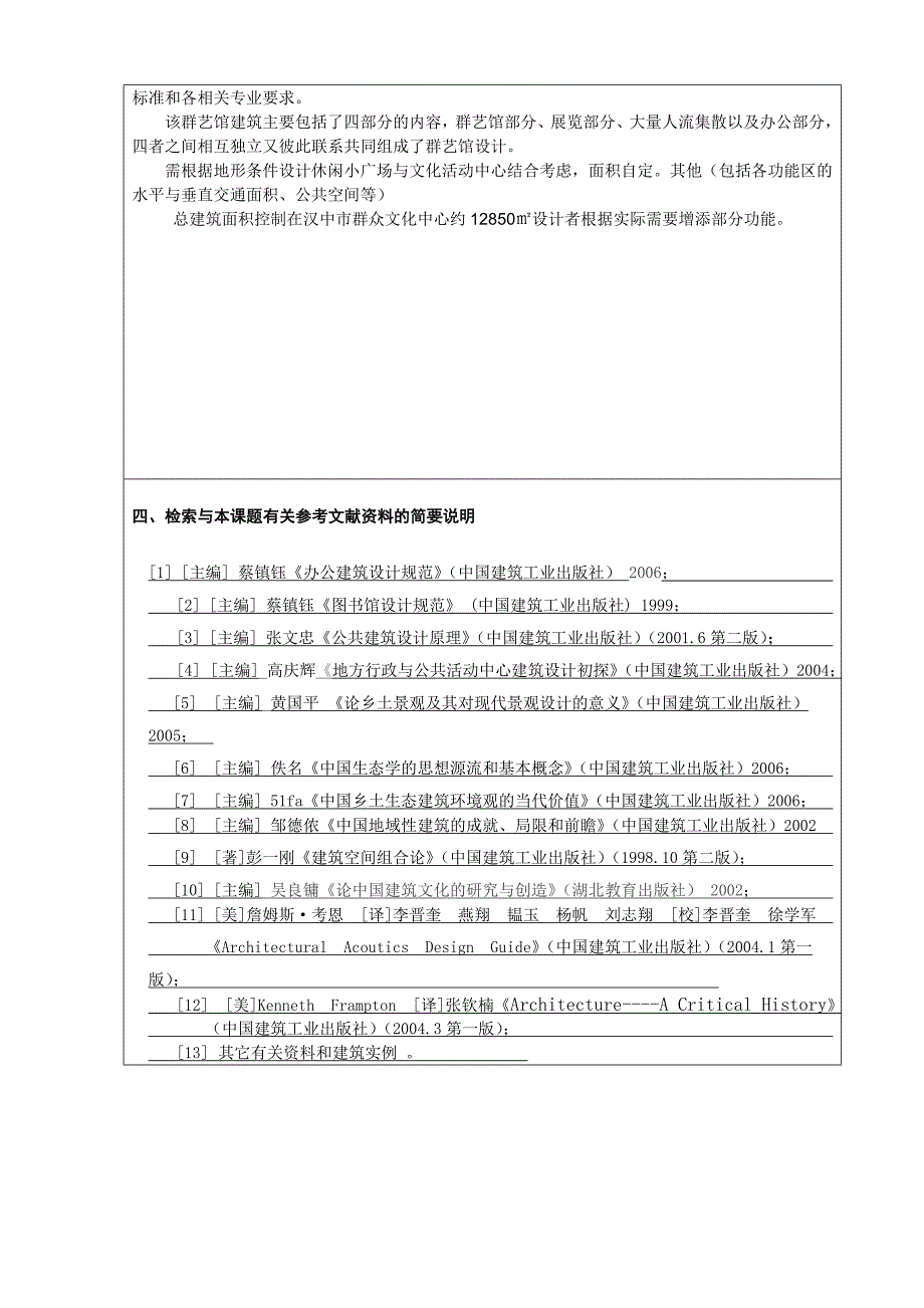 焦志鹏开题报告_第4页