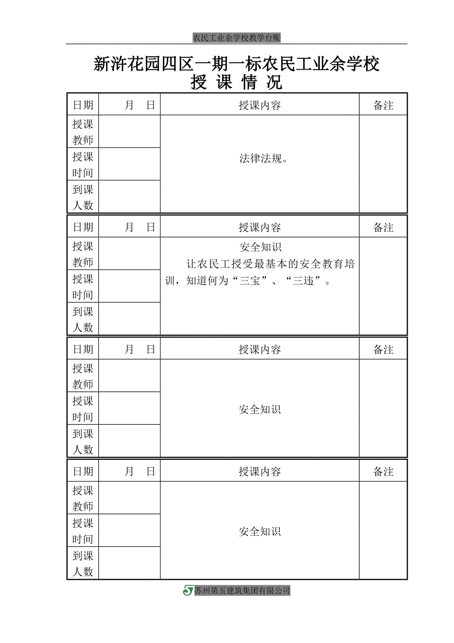 业余学校授课情况.doc_第2页