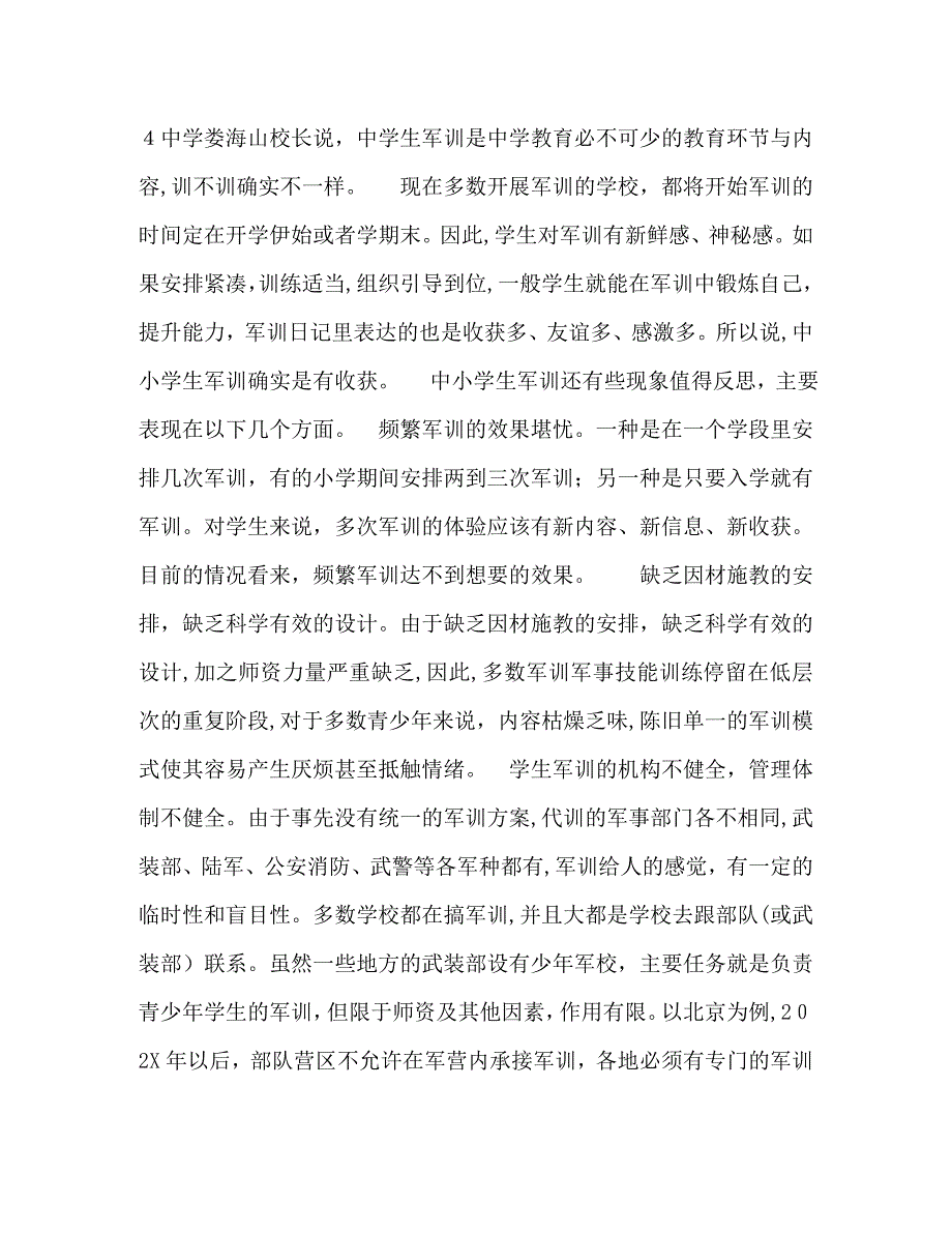 中小学生军训的理性思考_第3页