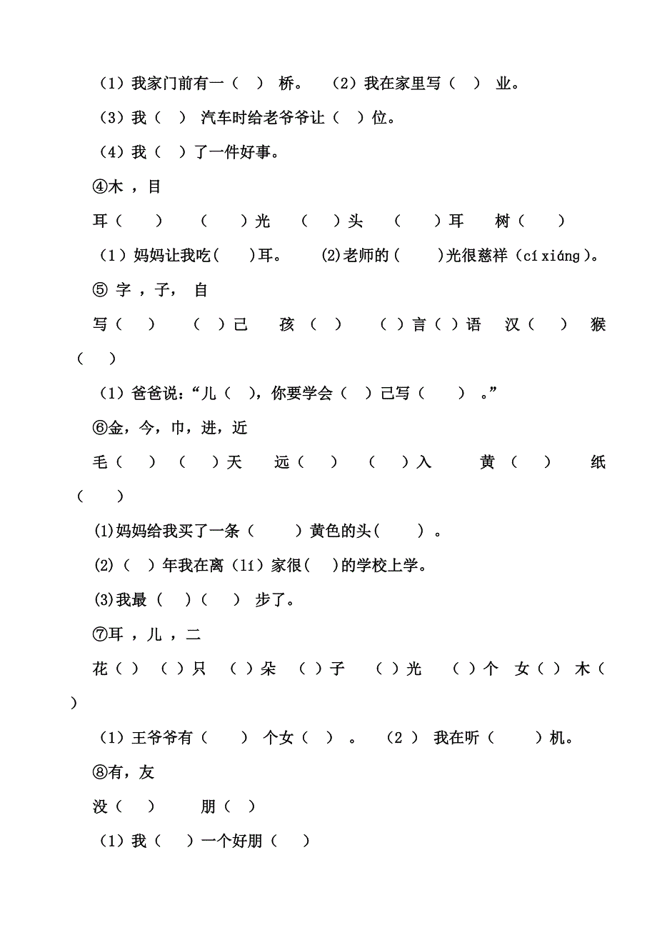 人教版一年级上册语文期末复习整理_第4页