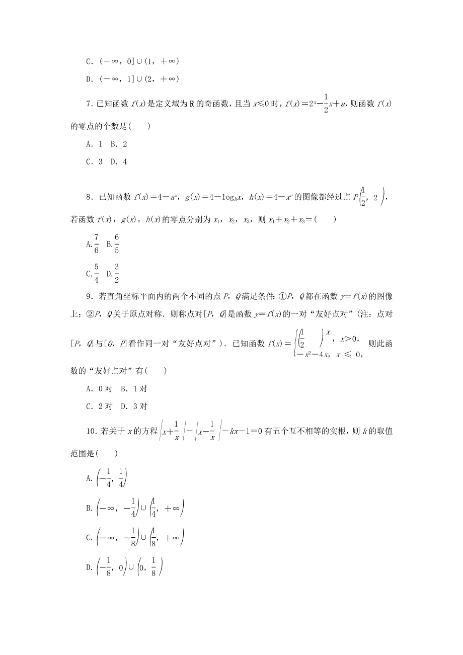 高考数学二轮复习 专题六 函数与方程、函数模型及其应用练习 理-人教版高三数学试题_第2页