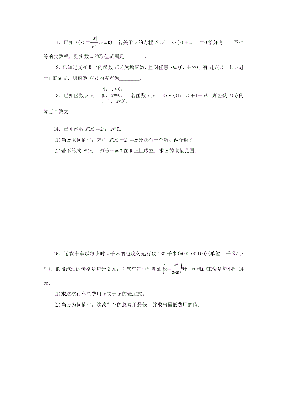 高考数学二轮复习 专题六 函数与方程、函数模型及其应用练习 理-人教版高三数学试题_第3页