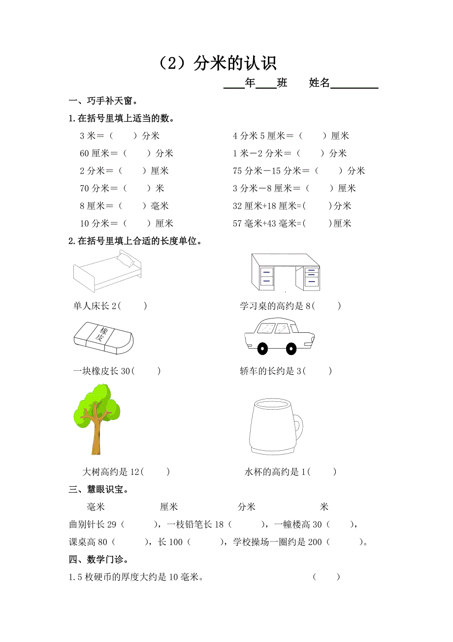 2013人教版小学数学三年级上册全书练习题集训_第3页