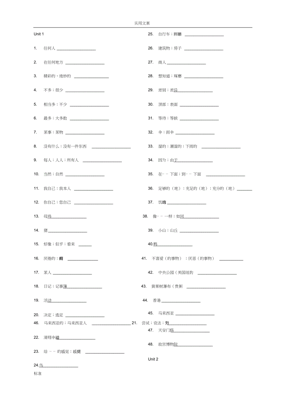 2019年新版人教版新目标八年级上英语单词默写表(最新校对)10页_第1页