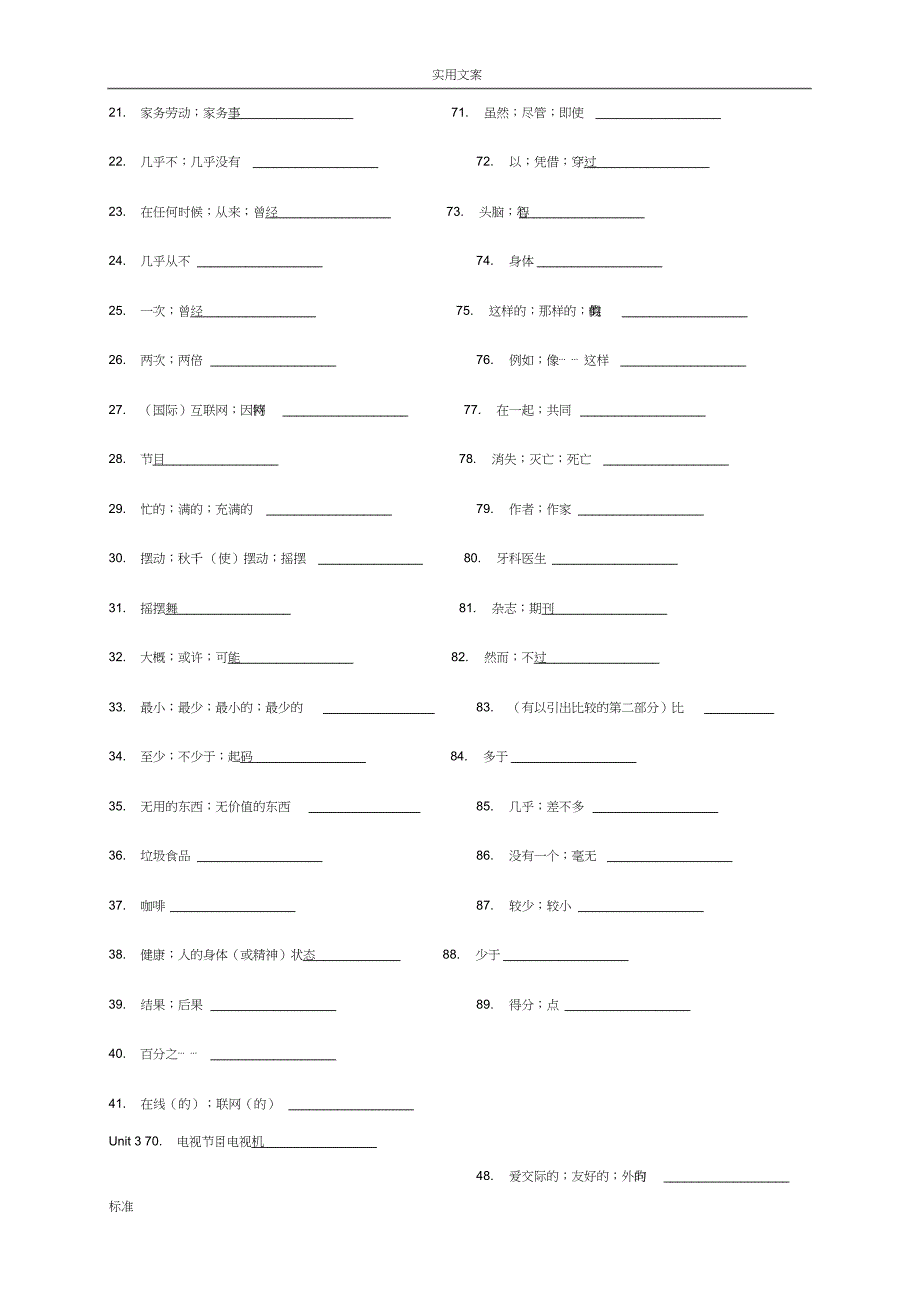 2019年新版人教版新目标八年级上英语单词默写表(最新校对)10页_第2页