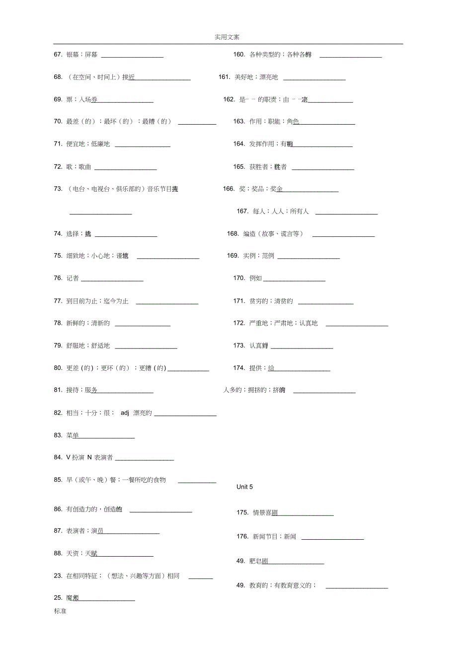 2019年新版人教版新目标八年级上英语单词默写表(最新校对)10页_第4页