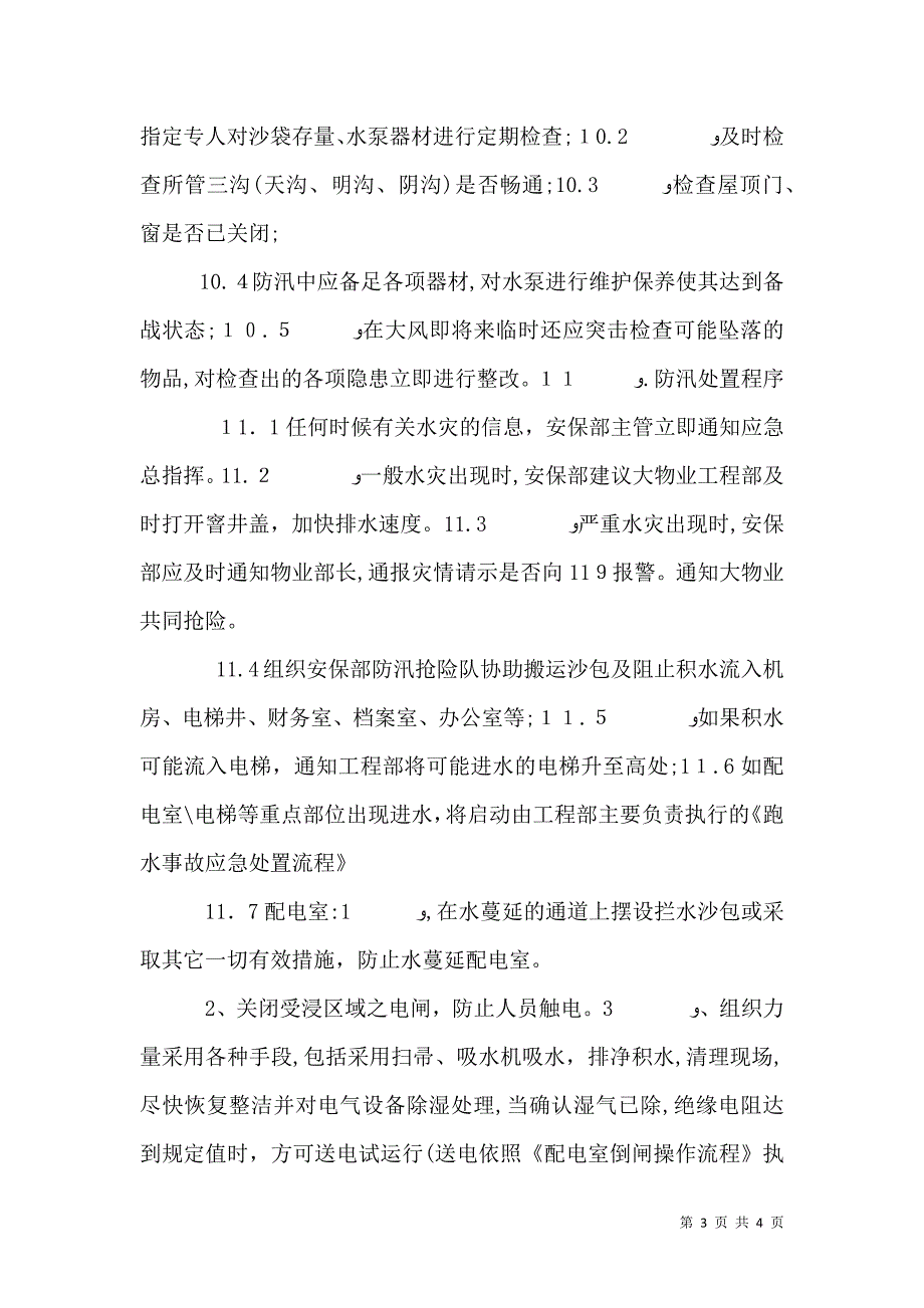 加强防汛应急管理_第3页