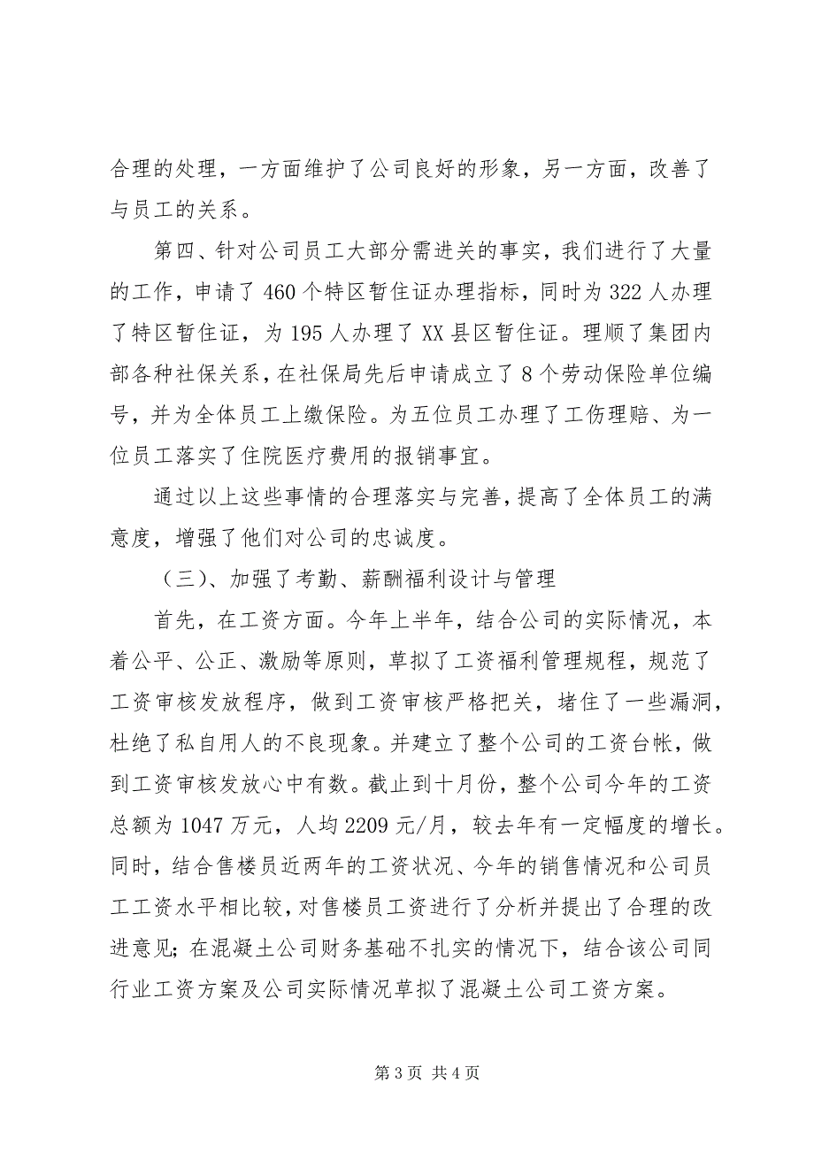 2023年二二年实业公司人力资源部年工作总结.docx_第3页