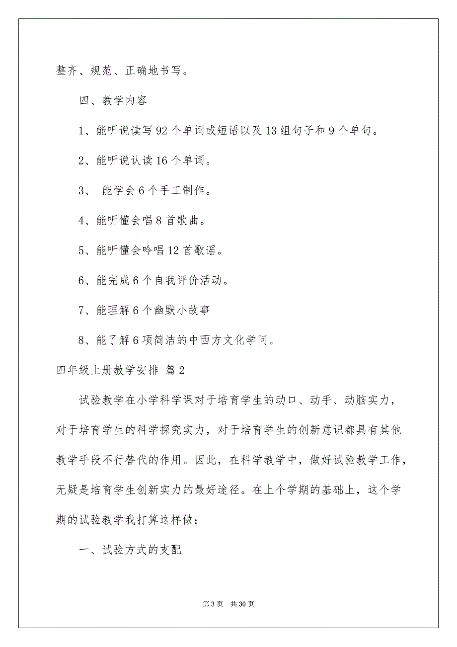 精选四年级上册教学安排集锦九篇_第3页