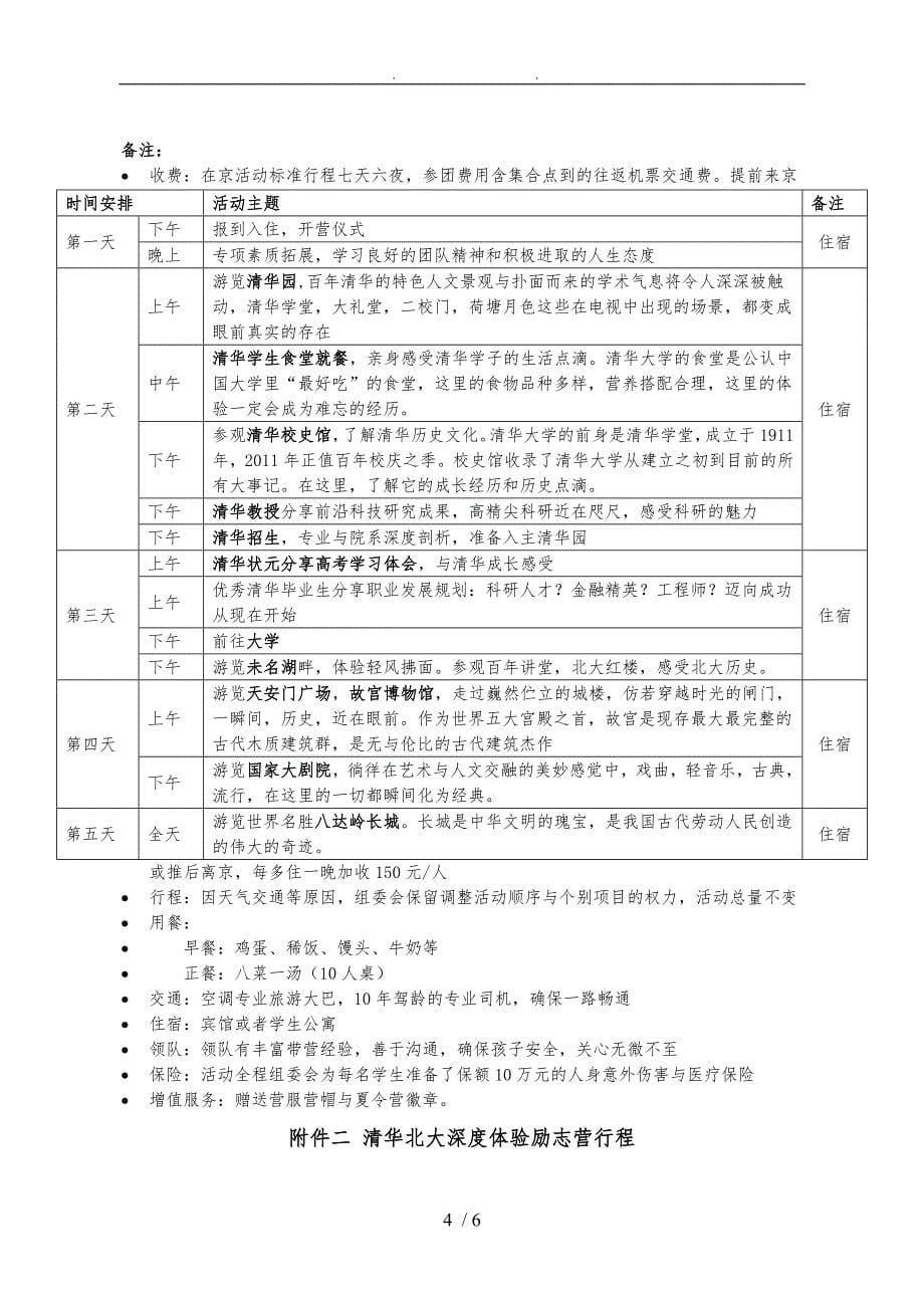 北京游学合作协议书范本_第5页