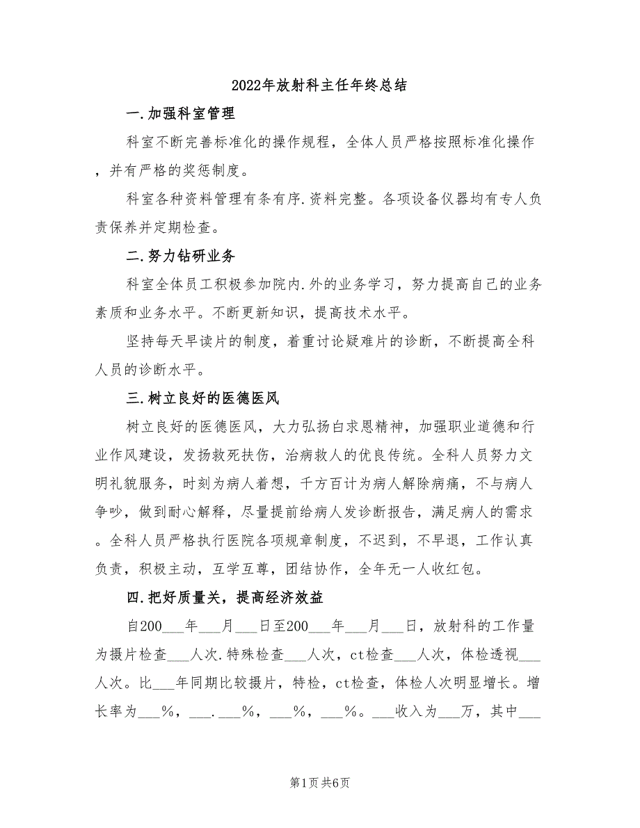 2022年放射科主任年终总结_第1页