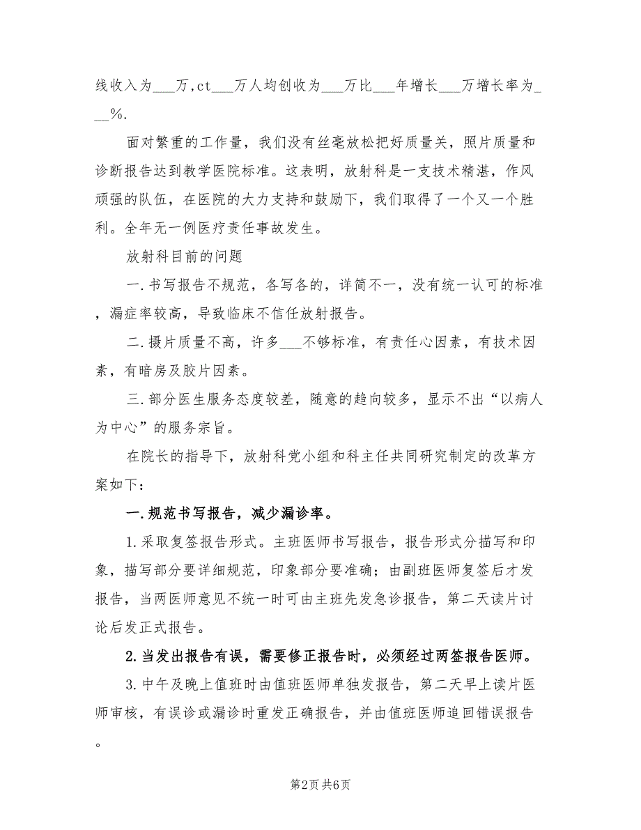 2022年放射科主任年终总结_第2页