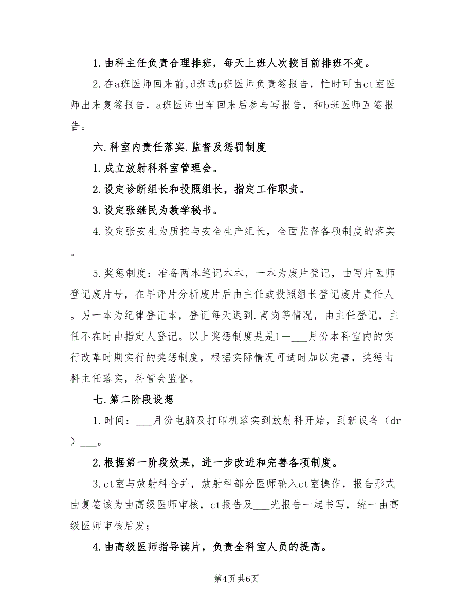 2022年放射科主任年终总结_第4页