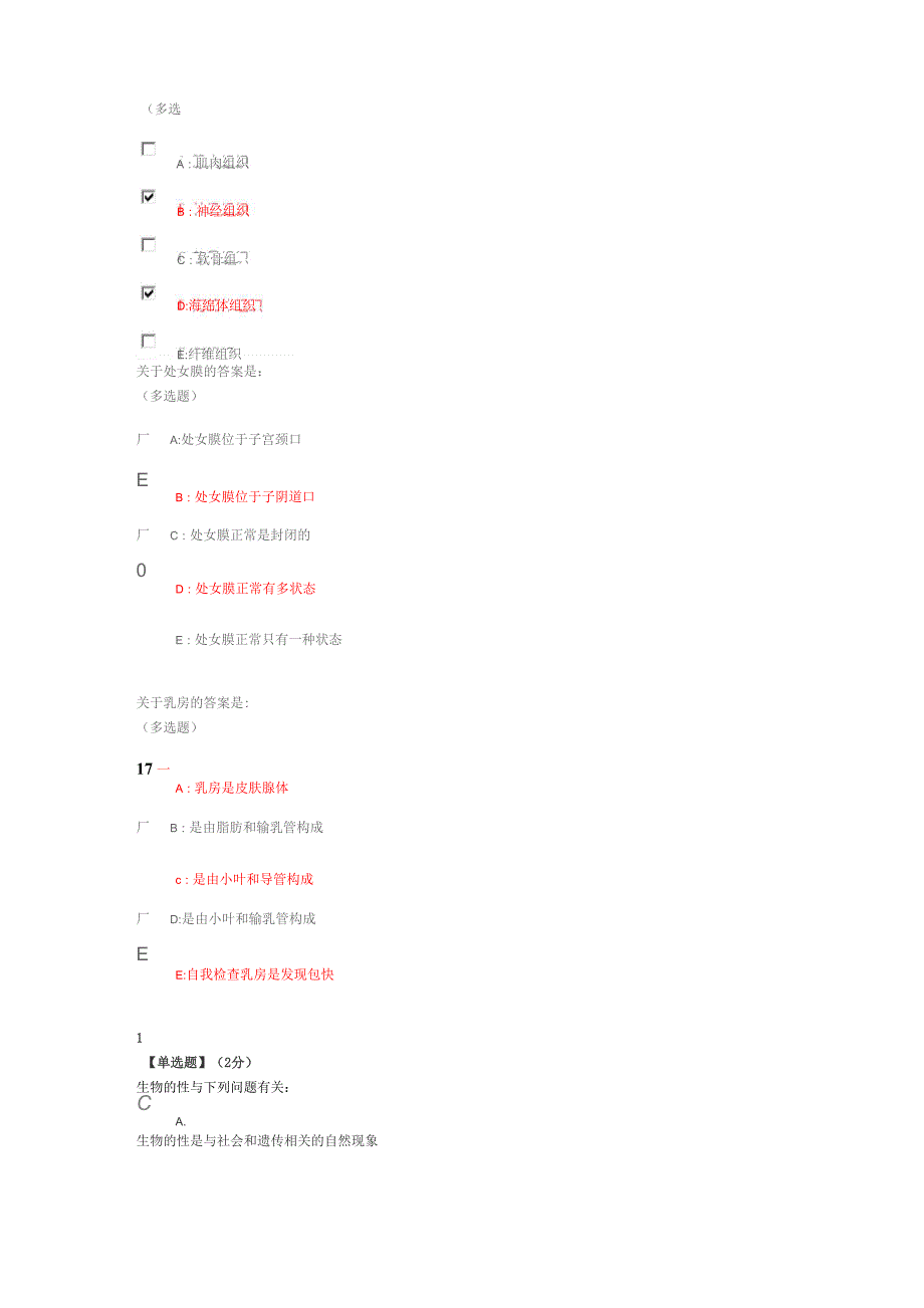 大学生性健康修养答案解析_第4页