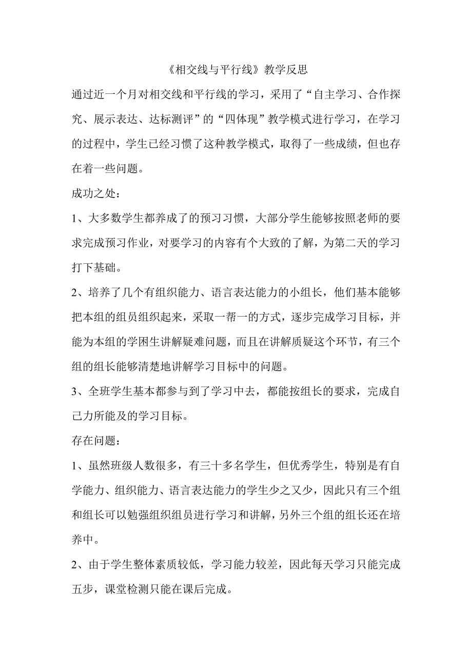 相交线与平行线教学反思_第1页